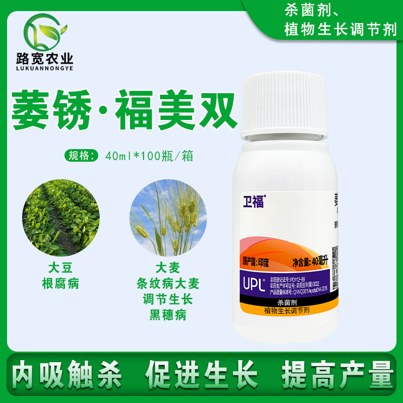 爱利思达卫福萎锈灵福美双花生大豆拌种根腐立枯病杀菌种衣剂40ml