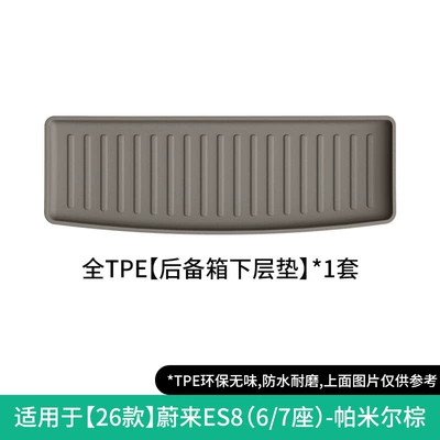 Special Floor Mats Tpe Floor — Modelə uyğun ayaqaltı - 26-models-of-nio-es8-lower-trunk-pad-six-or-seven-seatspamir-brown-w250012758