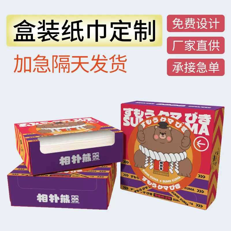 广告纸巾印刷定做盒装餐巾纸可印logo餐饮酒店宣传广告方盒纸巾