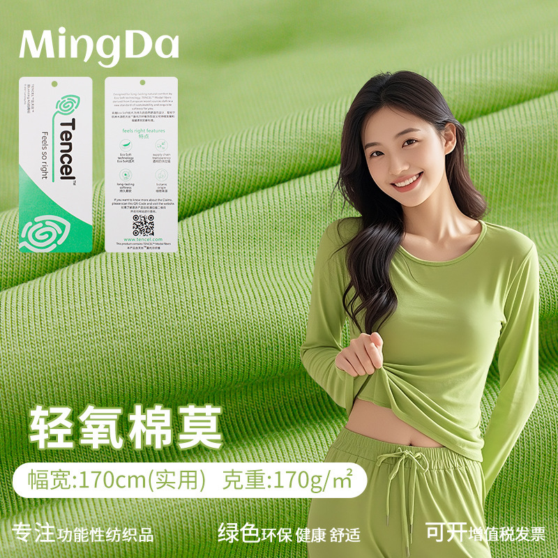 170g Light Oxygen Cotton Modal Knitted Fabric Single-Sided Blended Close-Fitting Knitted Sports Yoga Intimates Stretch Fabric