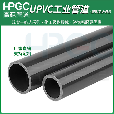 UPVC化工管PVC-U工业级排污给水管材国标美标SCH80日标PVC排水管