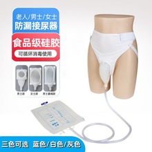 硅胶接尿器医用集尿袋男女老年集尿袋卧床瘫痪老人小便器卧床防漏