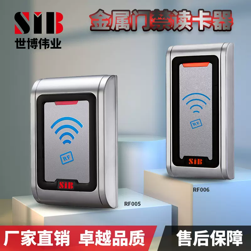 金属密码读卡器刷卡器一卡通门禁系统读头世博伟业金属密码读头ic