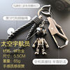 Keychain, car keys, men's high-end pendant, trend astronaut