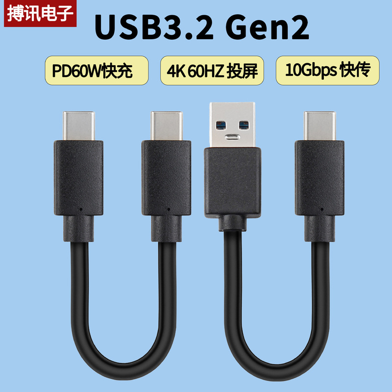 Fast Charging Cable Usb3.0 Cable Series Short Type-C3.1 10Gbps Mobile Hard Drive Box Data Cable Fast Charging Cable