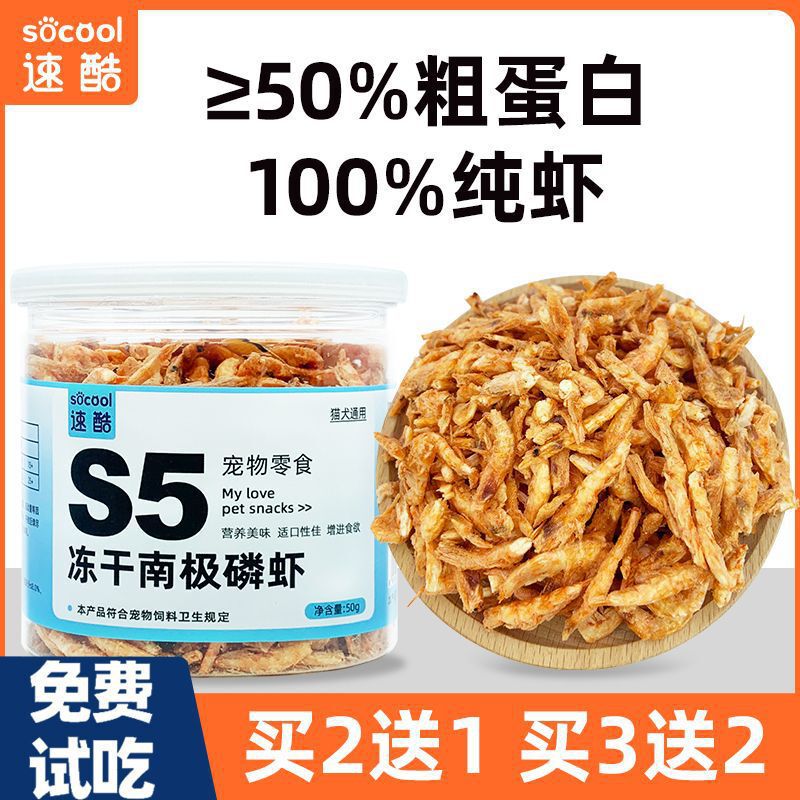 Freeze-dried Antarctic krill cat snacks dried shrimp pet snacks mixed with food cat snacks feed beauty hair instant shrimp freeze-dried