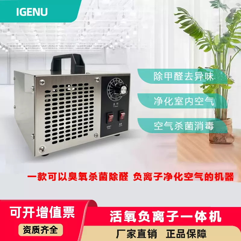 臭氧除醛仪负离子空气净化器新房装修家用办公室杀菌除甲醛