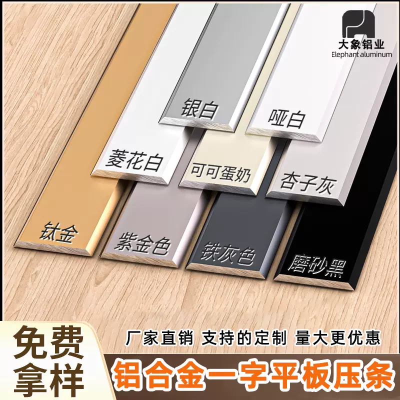 铝合金一字平板压条自粘地板边条金属锈钢扁条压边条装饰条