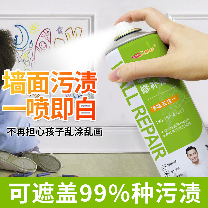 雅森墙面喷漆墙面补墙膏环保水性漆涂鸦翻新污渍修补漆自喷乳胶漆