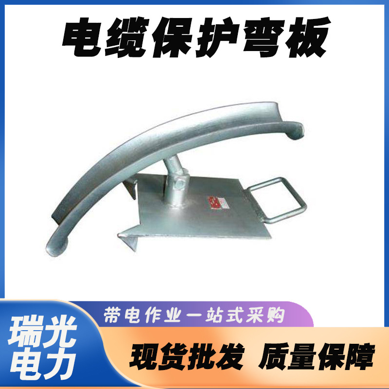 井口电缆保护弯板JKD150镀锌孔口电力电缆施工弯板GKB100AGKB150B