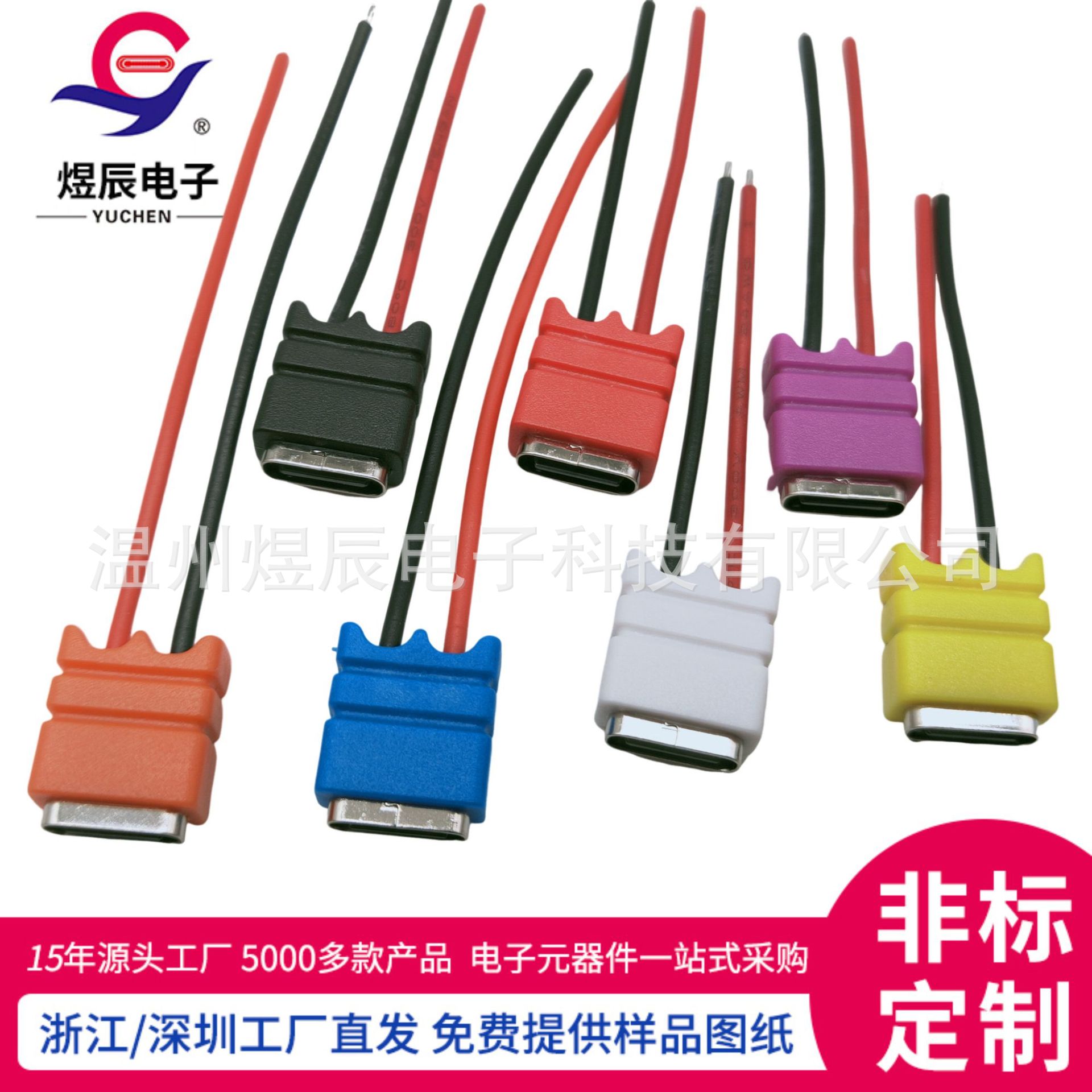 type-c2P防水带线母座IP67级防水TYPE-C2P带线连接器牙刷充电接口