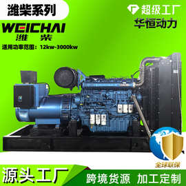 潍柴股份400kw发电机600 700千瓦纯铜柴油机无刷Weichai发电机组