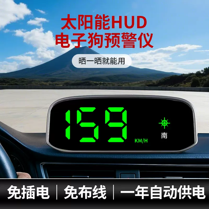 太阳能电子狗雷达测速汽车载无线炫彩HUD抬头显示驾驶安全预警仪