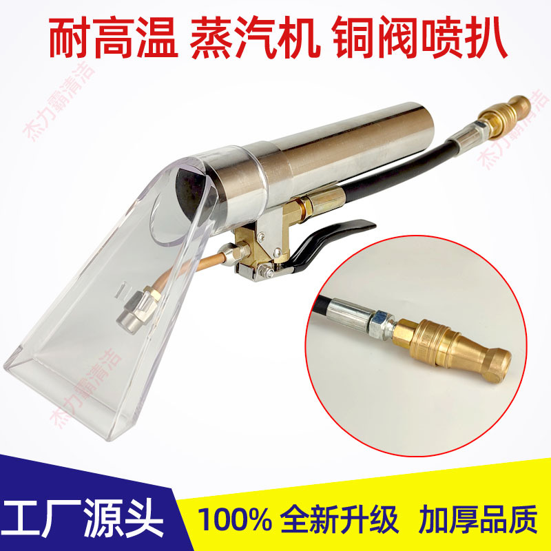 高压清洗机蒸汽机铜阀喷扒耐高温高压工厂生产透明吸水扒喷扒厂家