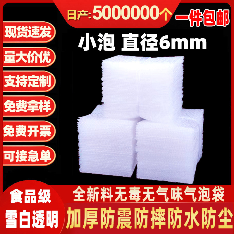 快递打包装防震气泡袋加厚小泡泡沫透明防摔气泡膜袋厂家现货批发