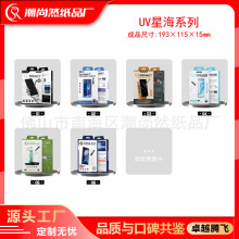 全系手机UV膜钢化膜水凝膜防窥膜通用包装-UV星海系列-拼装教程