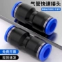 快速快插pu直通接头