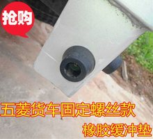 适配五菱荣光小卡货车厢防撞胶块 缓冲胶块 防减震栏板橡胶垫加装