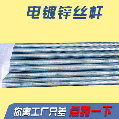 National standard Galvanized Screw rod Three meters goods in stock m8 Blue and white zinc screw 3 suspended ceiling Positive and negative Architecture Wire buckle
