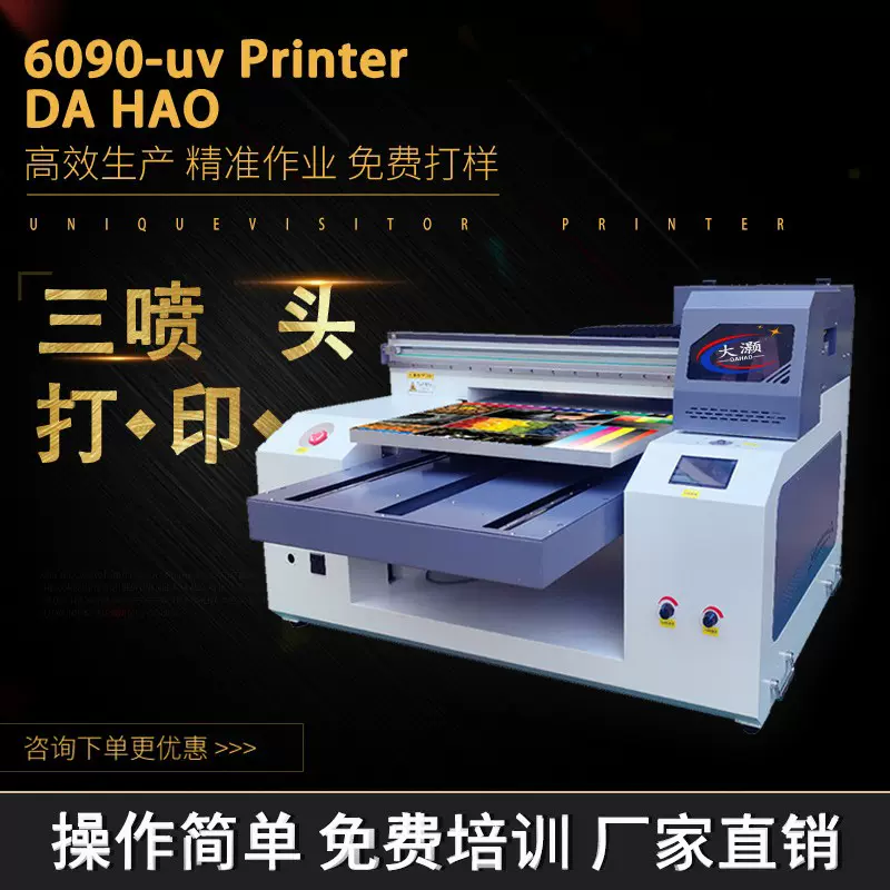 万能平板6090uv打印机亚克力手机壳玩具瓶盖PVC水晶标贴印刷机8色