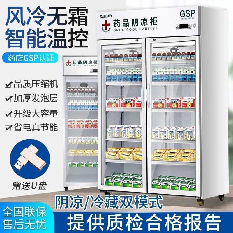 Medicine Refrigerated Cabinet Single Door Double Door Pharmacy Medical Fresh-Keeping Display Cabinet Gsp Certified Constant Temperature Refrigerator