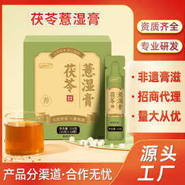 茯苓薏湿膏 15g条袋装膏滋贴牌代工伏湿膏滋滋补膏方加工定制工厂