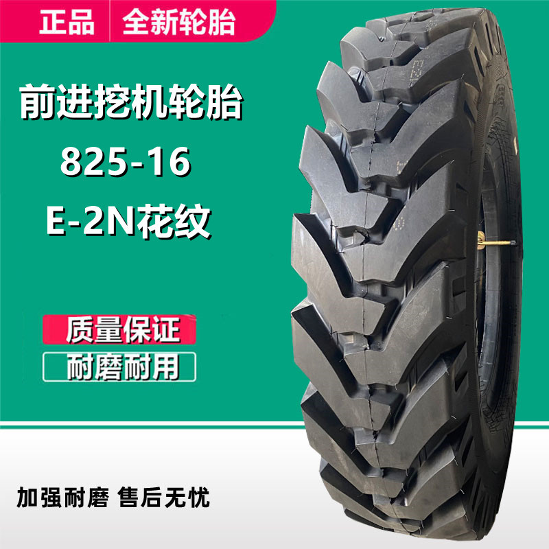 前进825-16新源挖掘机挖沟机轮胎  900-16 1000-20工程轮胎