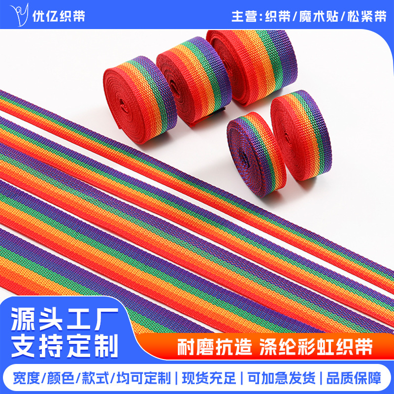 Correa de equipaje de seis colores en stock, suministro directo, tejido plano, tejido perlado, correa de asa, tejido arcoíris, textiles para el hogar