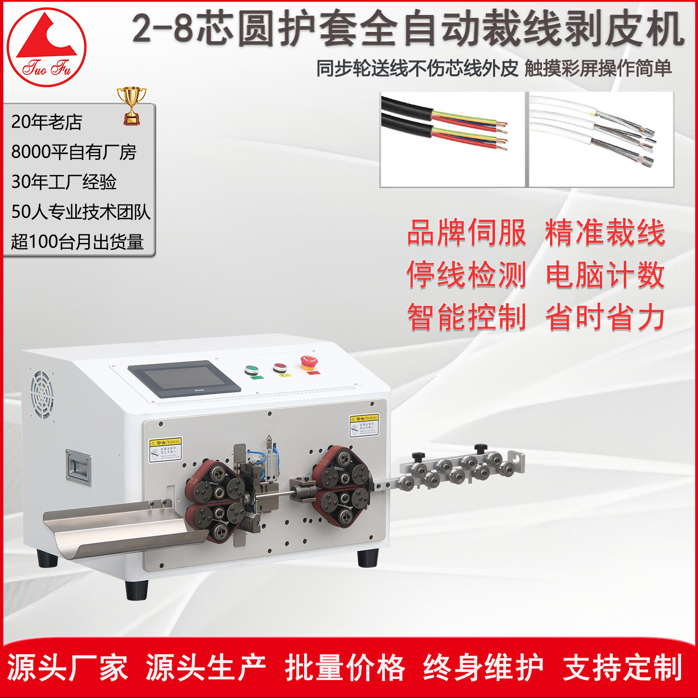线材加工设备生产厂家全自动圆护套裁线剥皮机