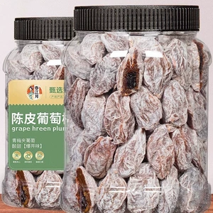 [陈皮味干软籽梅类水果干原味葡萄梅子蜜饯零食批发散货青梅抱葡萄]