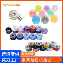 塑料彩色梭心锁芯 2518p通用多功能透明梭芯 缝纫机线轴 加厚