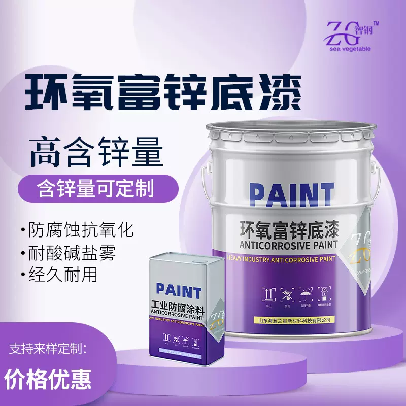 环氧富锌底漆钢结构化工厂房桥梁防腐专用漆 锌含量可调厂家直销