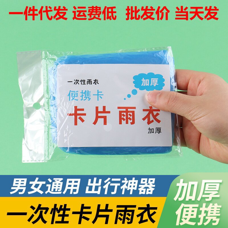 Cards, handheld raincoat, long universal travel pack for men and women for swimming, increased thickness
