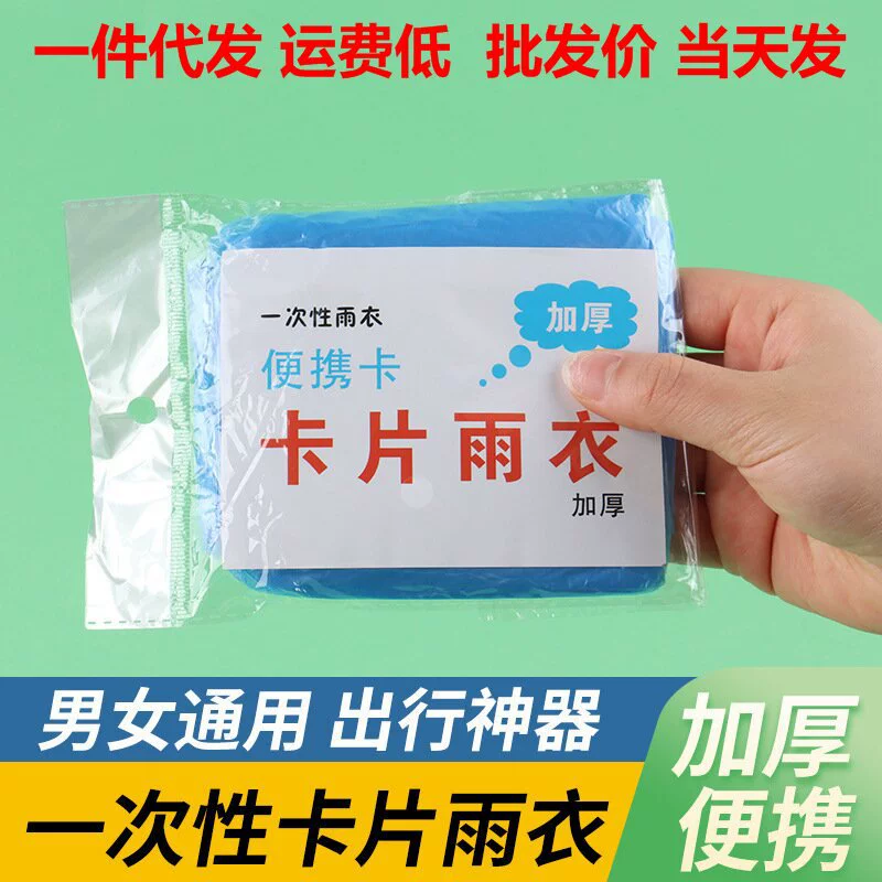 Cards, handheld raincoat, long universal travel pack for men and women for swimming, increased thickness