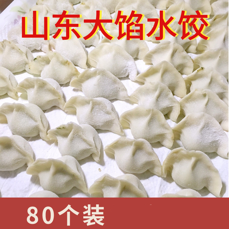 饺子【山东手工水饺】新鲜猪肉速冻水饺速冻水煮韭菜鸡蛋水饺批发