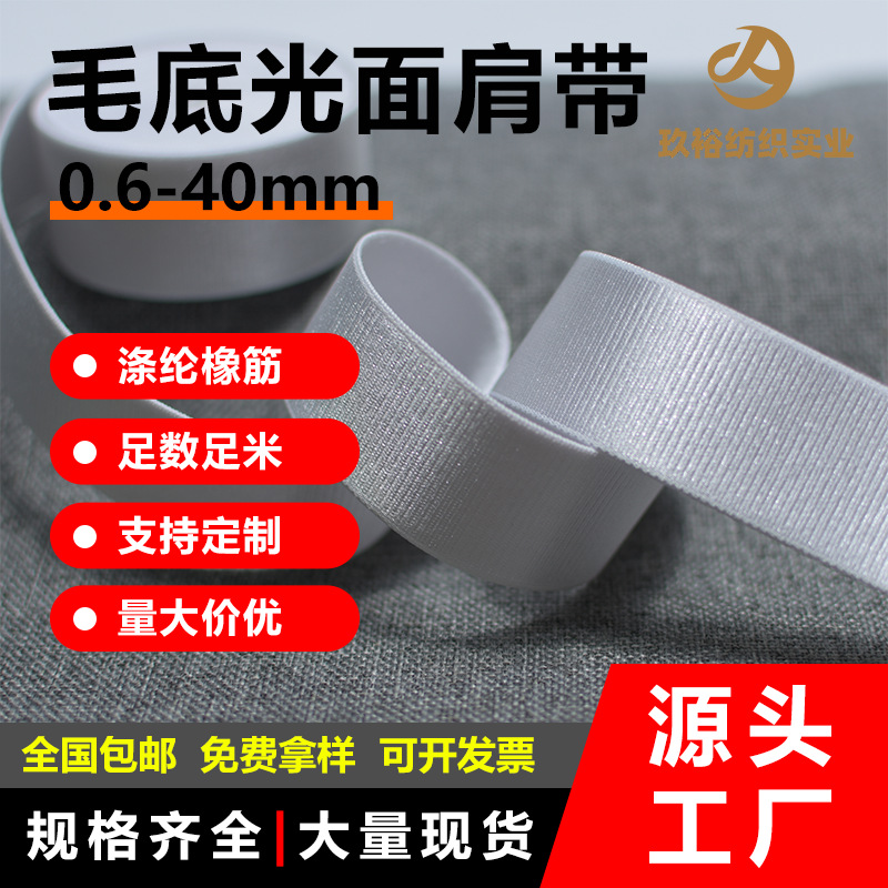 现货批发黑白光面毛底肩带涤橡筋松紧内衣0-10-12-15-19-25mm