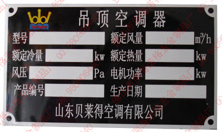 标牌厂家批发铝片腐蚀冲压打码电机标牌