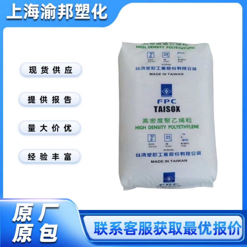 HDPE 8050台湾塑胶 高强度高刚性加工性佳耐低温脆佳