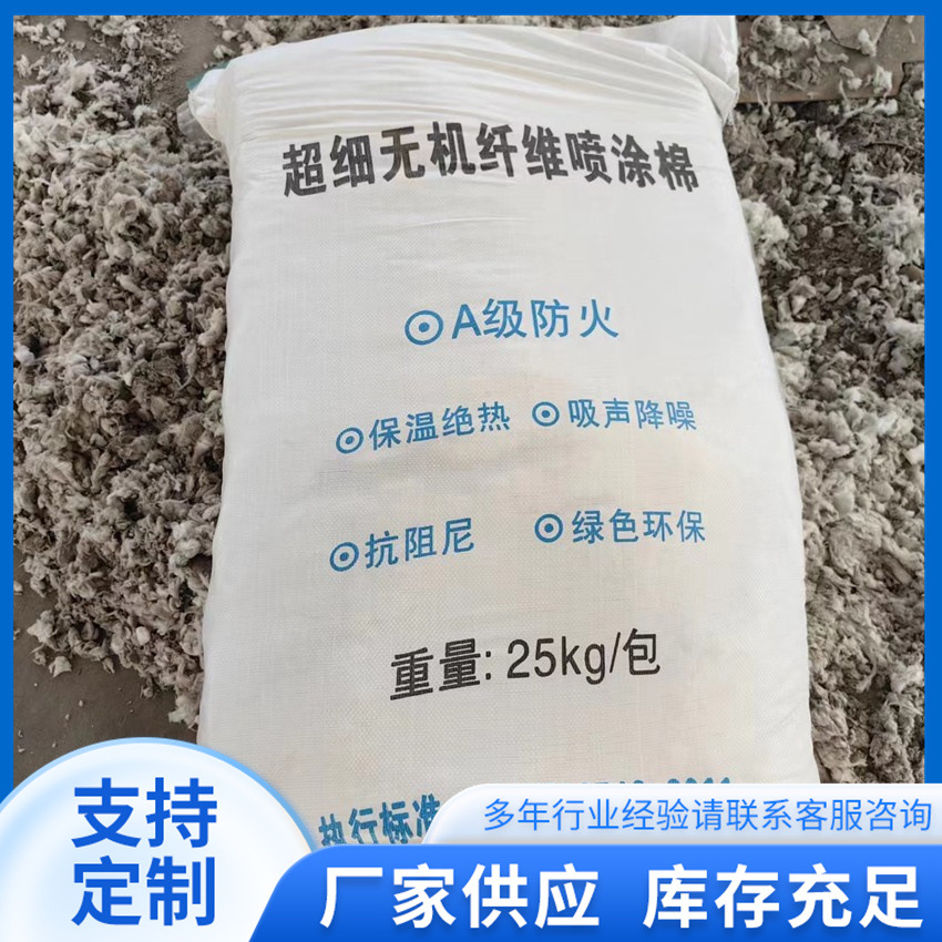 无机喷涂棉矿物纤维 保温隔热耐火纤维吸声降噪 硅酸铝纤维棉批发