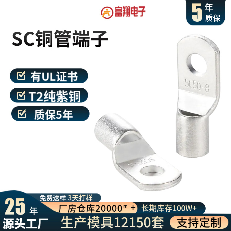 加厚紫铜管储能接头电源冷压端子 新能源盐雾48小时压接式铜鼻子