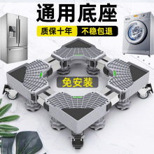 可移动洗衣机底座架置物架通用型脚垫冰箱支架防震专用垫高脚架子