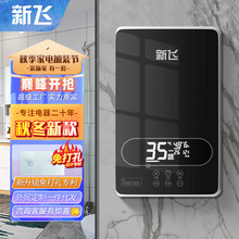 新飞恒温即热式电热水器电家用小型淋浴洗澡机快速加热卫生间神器