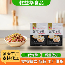 包子饺子调料家用餐饮批发袋装商超馄饨调味料厂家直发包子饺子料