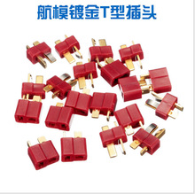 耐高温 普通T型插头 T插 XT60头 航模遥控飞机动力锂电池组用