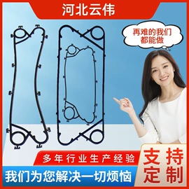 换热器;传热设备配件;橡胶密封垫