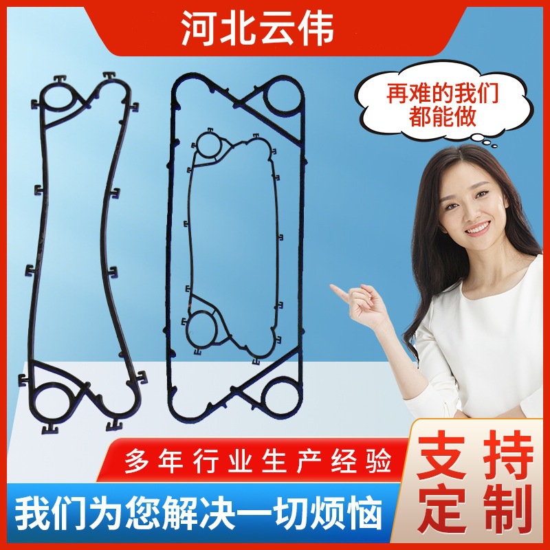 现货供应质保一年萨莫威孚TL650密封条厂板式冷却器橡胶密封垫片