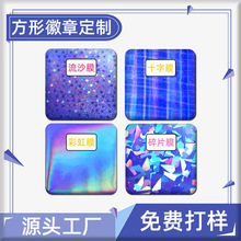 正方形徽章来图制做镭射流沙星幻膜日谷底胸针吧唧漫展周边加工