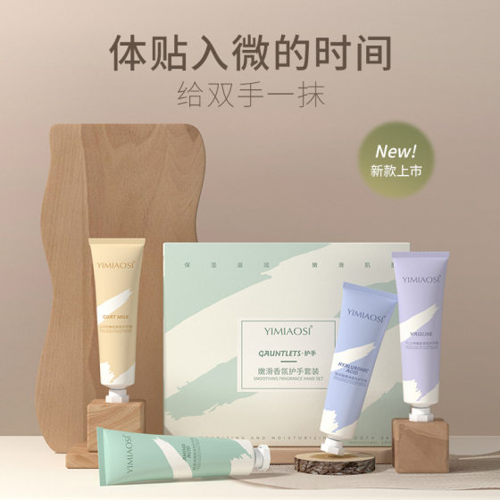 YIMIAOSI Hand Cream 30g Moisturizing Fan * Shilin Hand Cream Skin Rejuvenating and Hydrating 4 Taste Hand Cream