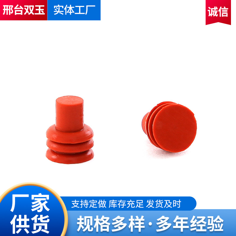 汽车连接器插接件 密封堵防水塞防水栓橡胶件汽车专用线束密封件
