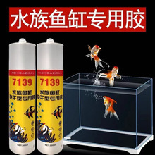 批发粘鱼缸胶 大自然7139水族馆玻璃胶 酸性快干型透明瓷白鱼缸胶
